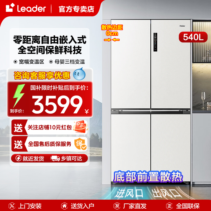 海尔540升四门电冰箱零嵌入