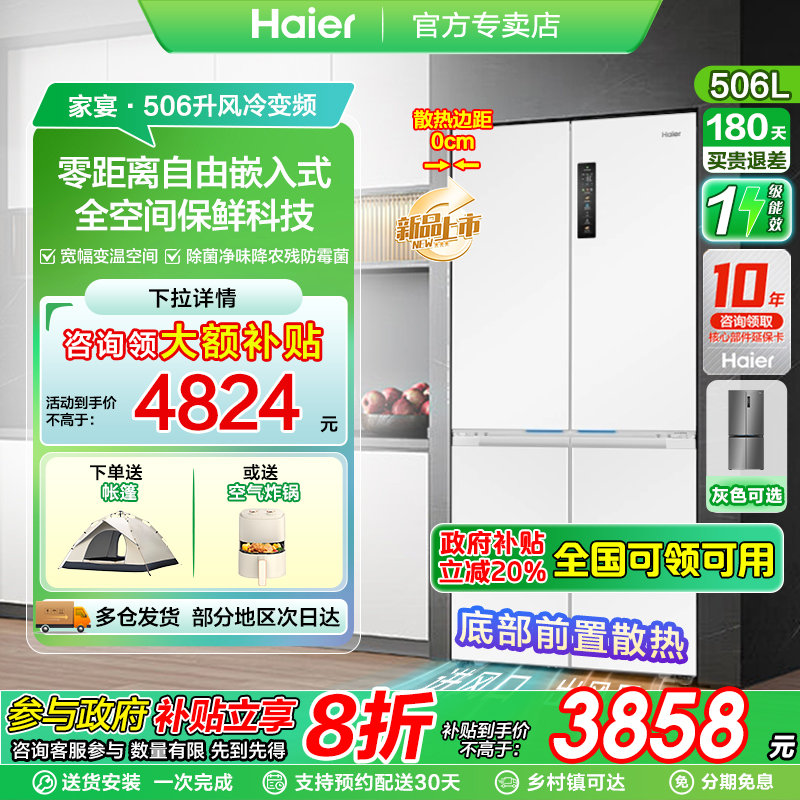 小红花海尔电冰箱零嵌入大容量