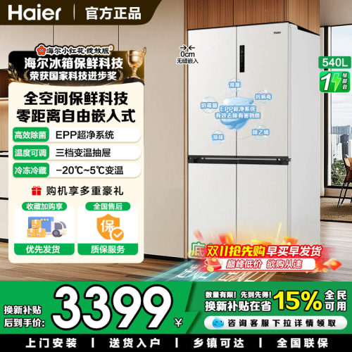 海尔小红花540L四开门嵌入式冰箱
