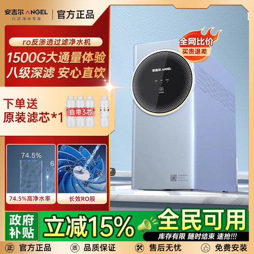 安吉尔净水器家用直饮厨房厨下自来水ro反渗透过滤净水机Tech3800