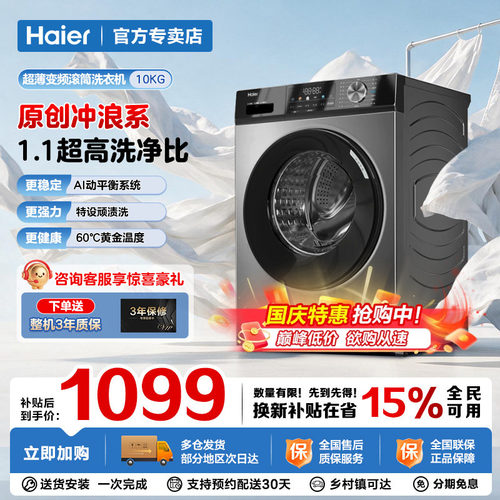 海尔滚筒洗衣机家用大容量