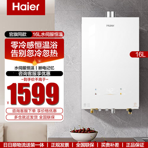 海尔16升燃气热水器小海鲸系列