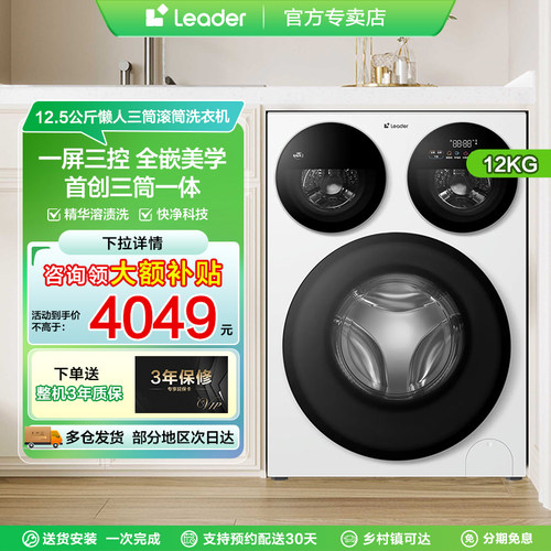 海尔懒人三筒智慧版分区洗衣机