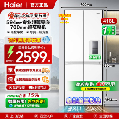 海尔小红花|418升四开门冰箱白色