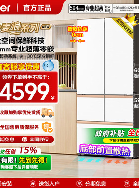 【麦浪系列】海尔冰箱512L多门零嵌变频无霜家用一级变频专业超薄