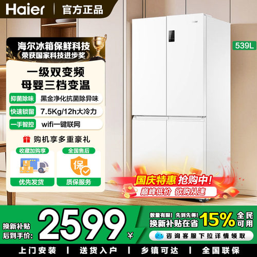 冰箱白色四门一级大容量风冷无霜