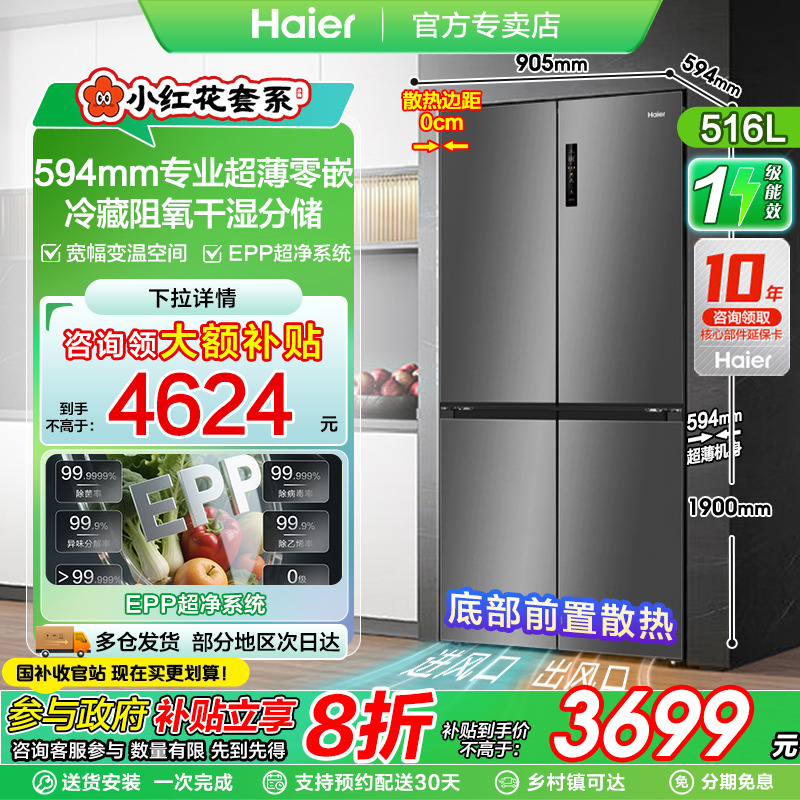 海尔小红花冰箱|双变频|干湿分储