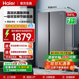 政府补贴20%海尔冰箱541L双开门大容量家用无霜一级能效变频官方