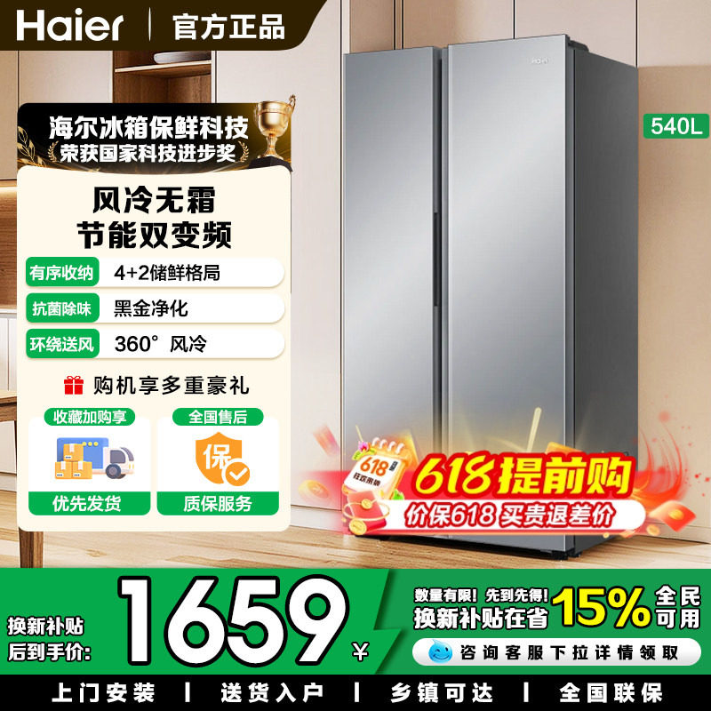 海尔对开门电冰箱540升家用变频