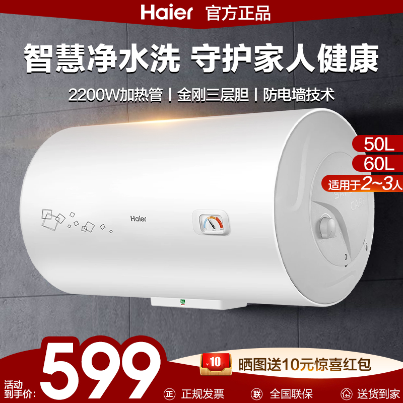 海尔60升电热水器家用节能省电