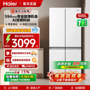 Z海尔「小红花系列」500L十字门四门母婴冰箱594mm专业超薄一级