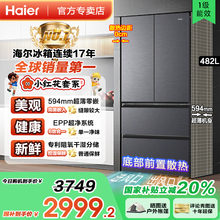 【小红花套系】海尔482升零嵌入式法式多门冰箱594mm专业超薄一级