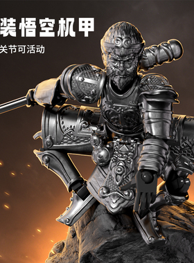 黑神话悟空国潮机甲战士手办拼装模型摆件磁吸款关节可动士兵玩具