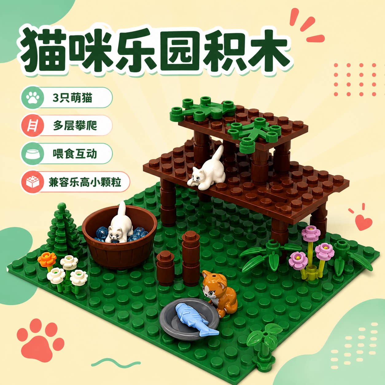MOC兼容乐高小颗粒积木猫咪乐园场景拼装玩具儿童益智DIY手工拼插