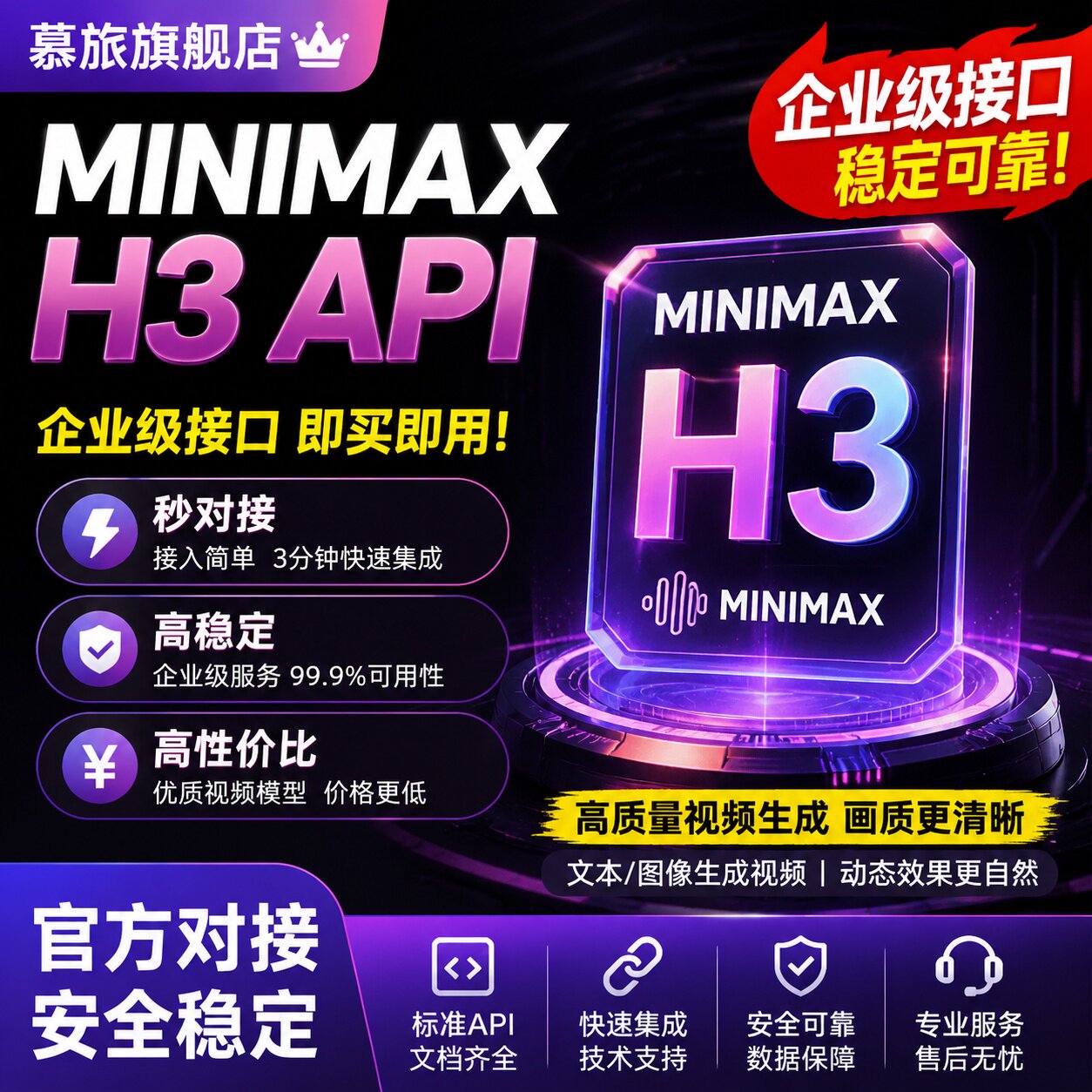 MiniMax H3 apikey企业满血接口 国产视频模型api快速对接可试用