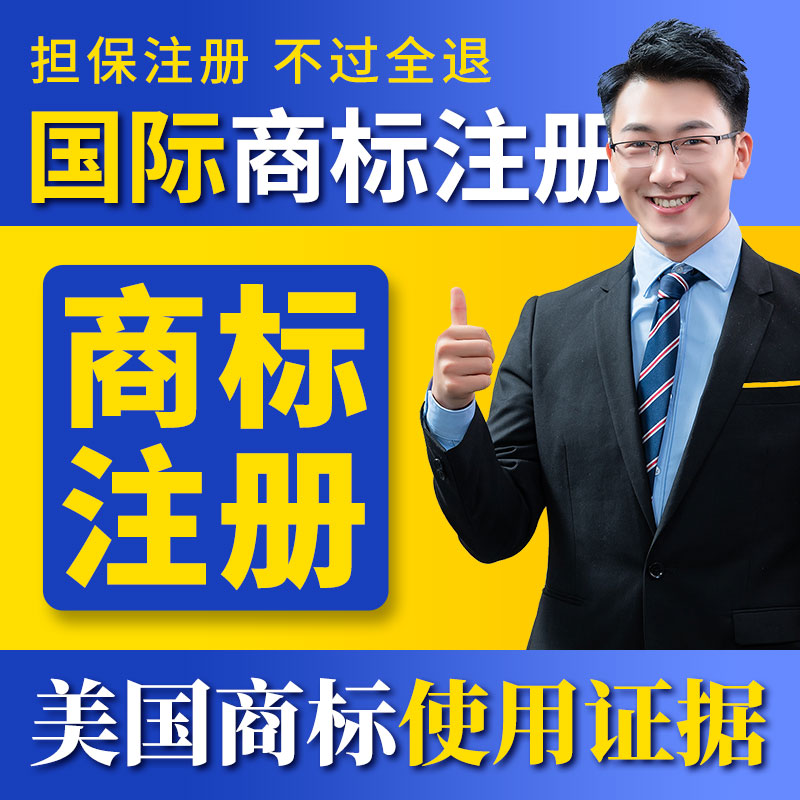 美国商标使用证据转让购买出售跨境R亚马逊品牌备案美国商标注册