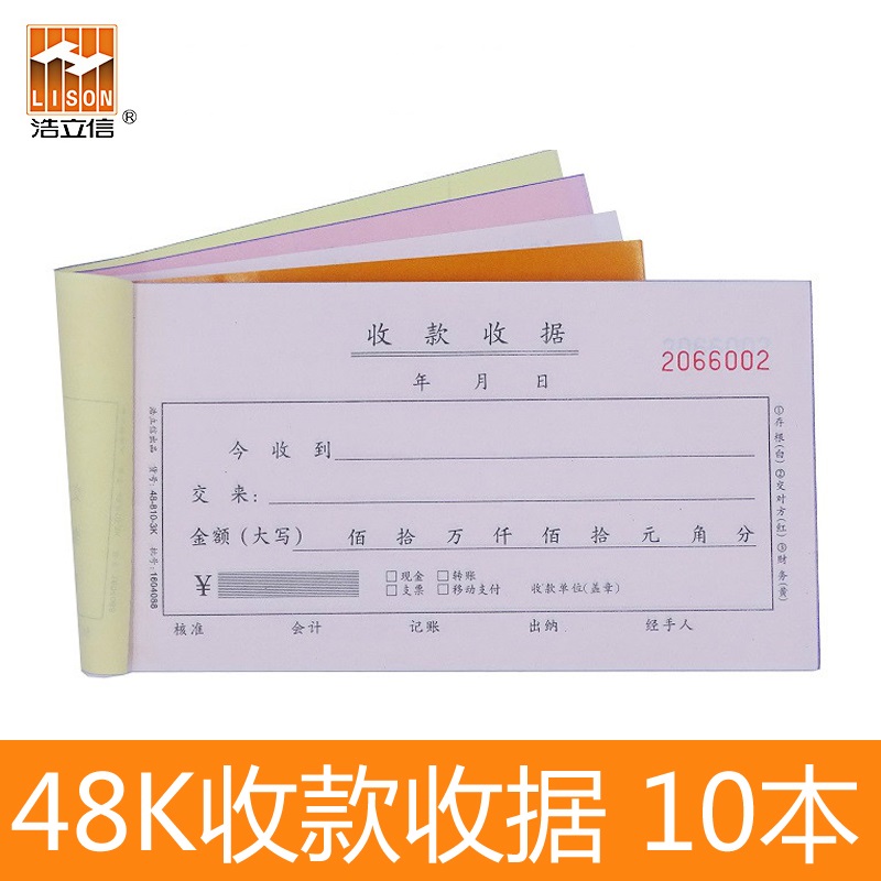 48K二联三联单栏收据无碳复写两联多栏收款收据本财务专用 单据
