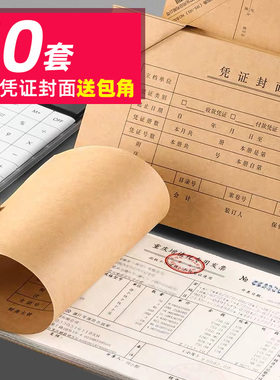 增票规格会计凭证封面 243x142记账凭证封面加厚牛皮纸