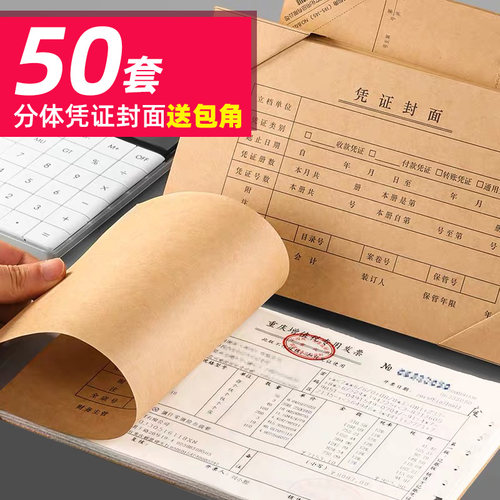 增票规格243x142加厚凭证封面
