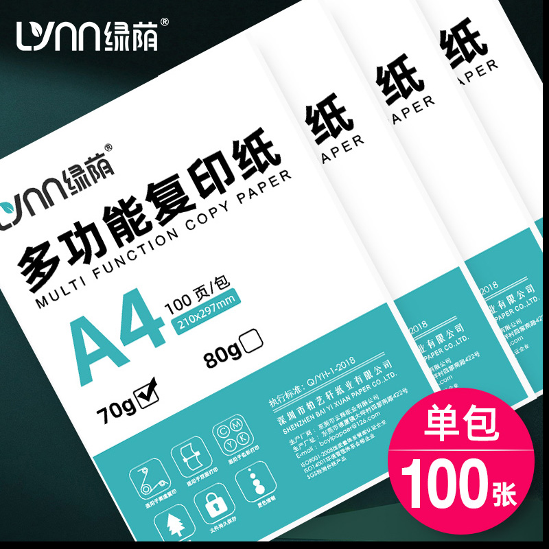a4打印纸100加厚70GA4打印清晰
