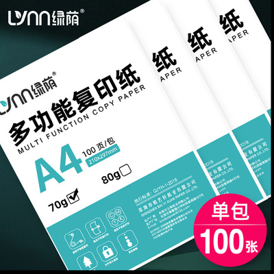 a4打印纸100加厚A4打印清晰