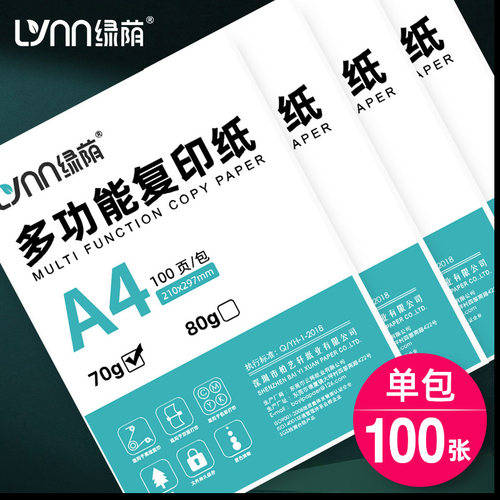a4打印纸100加厚A4打印清晰