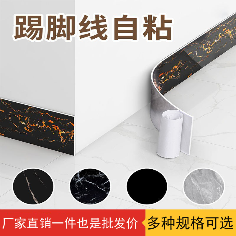【批发】踢脚线自粘pvc地