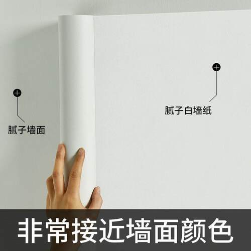 腻子白墙纸自粘卧室防水潮可