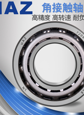HAZ瑞典进口轴承7019 7020 7022 7024 7026 7028 A AC ACM AW