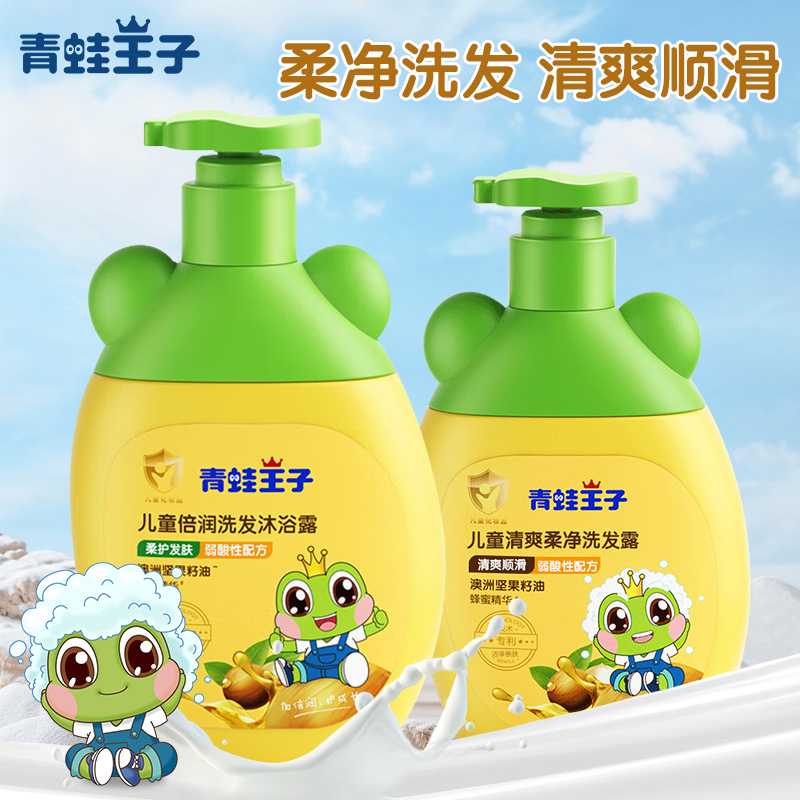 青蛙王子儿童洗发水沐浴露3-15岁男孩女小孩宝宝无硅油洗发露洗护