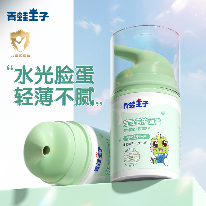 青蛙王子婴儿面霜宝宝滋润补水