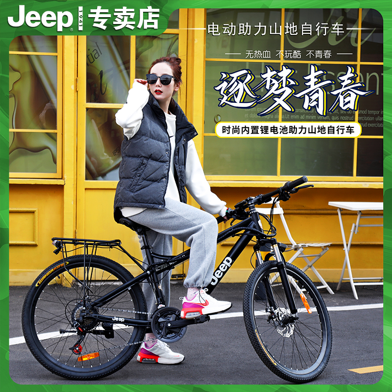 吉普Jeep电动助力变速山地自行车新型省力通勤车女士成年上班代步
