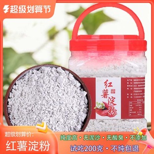 红薯淀粉纯红薯粉红苕面番薯地瓜粉正宗生粉小酥肉家用手工专用粉