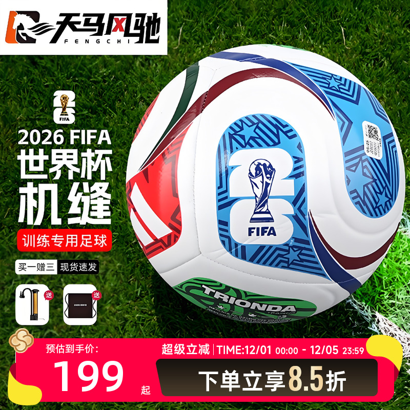 ADIDAS阿迪达斯官方正品足球 2026年FIFA世界杯5号机缝训练足球