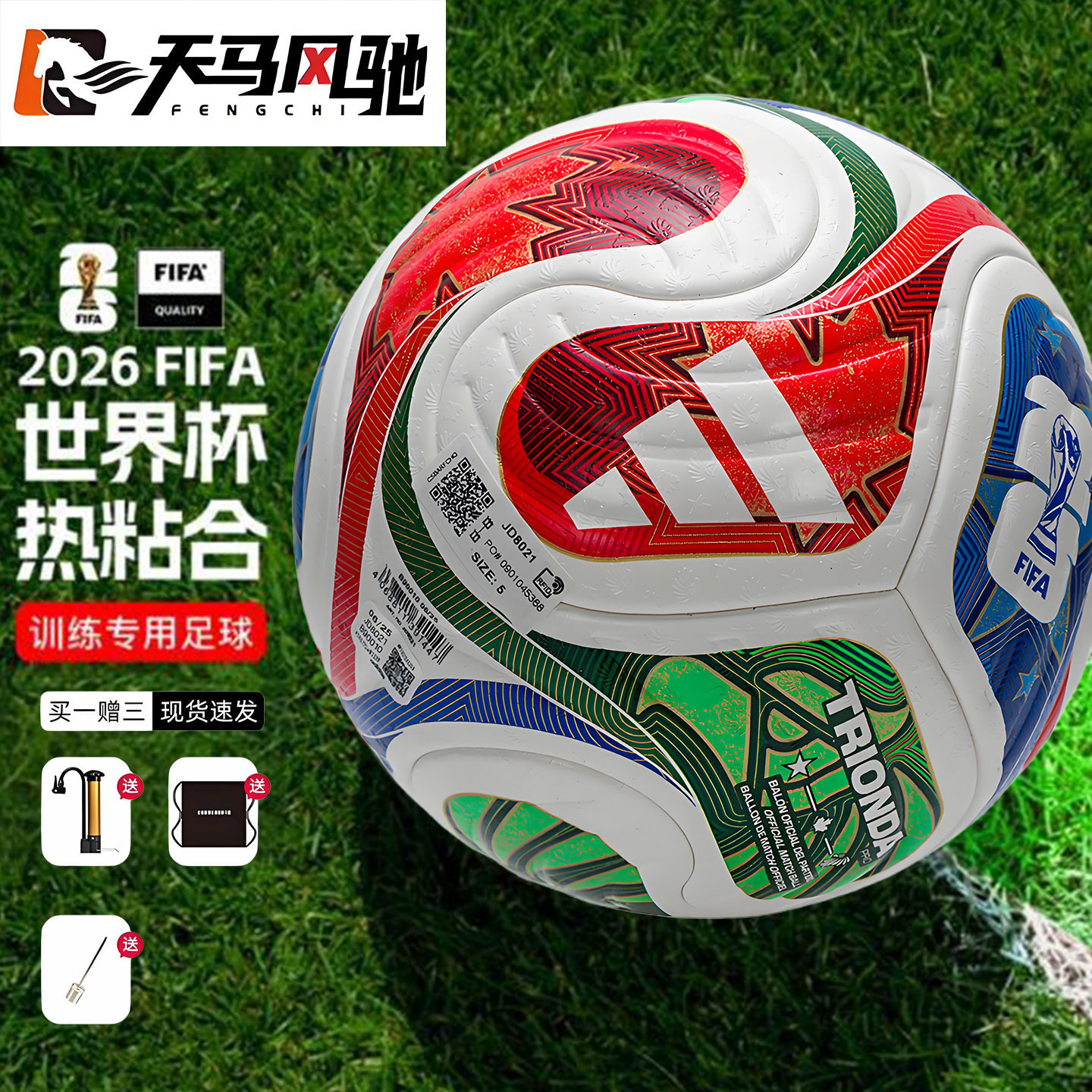 adidas官方正品26美加墨世界杯阿迪达斯三重浪FIFA比赛足球JD8021