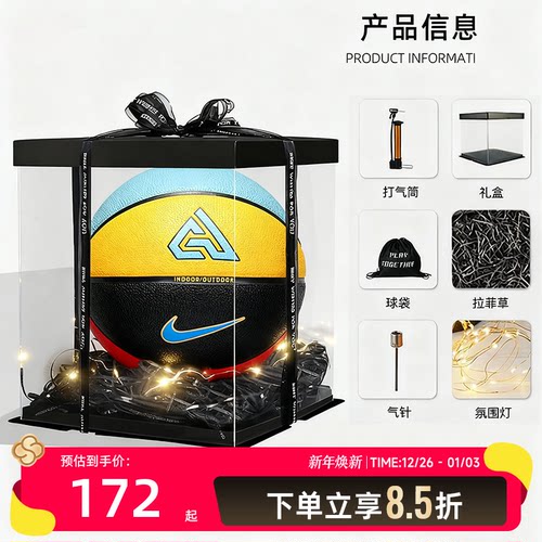 NIKE篮球礼盒字母哥7号篮球室内外通用篮球青少年学生实战训练球