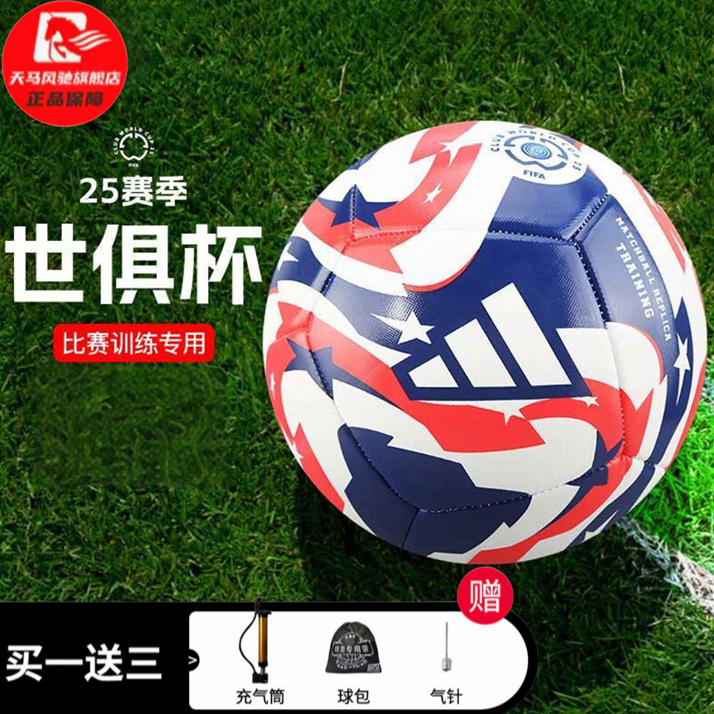 adidas阿迪达斯官方正品俱乐部世界杯比赛训练用足球中考学生专用