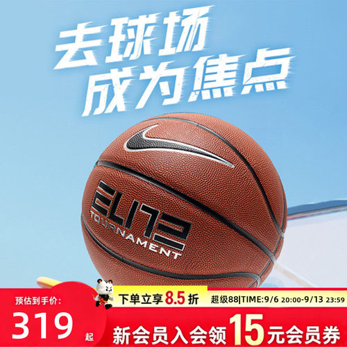 耐克ELITE专业赛事训练7号篮球
