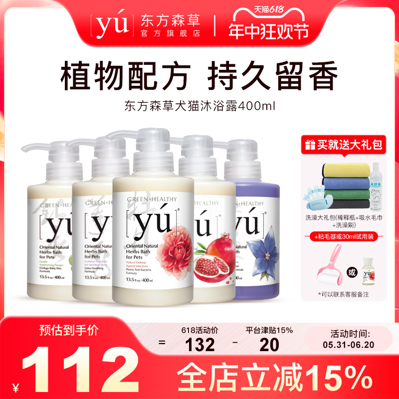 yu东方森草宠物香波狗狗沐浴露白毛猫金毛洗澡液牡丹用品400ml