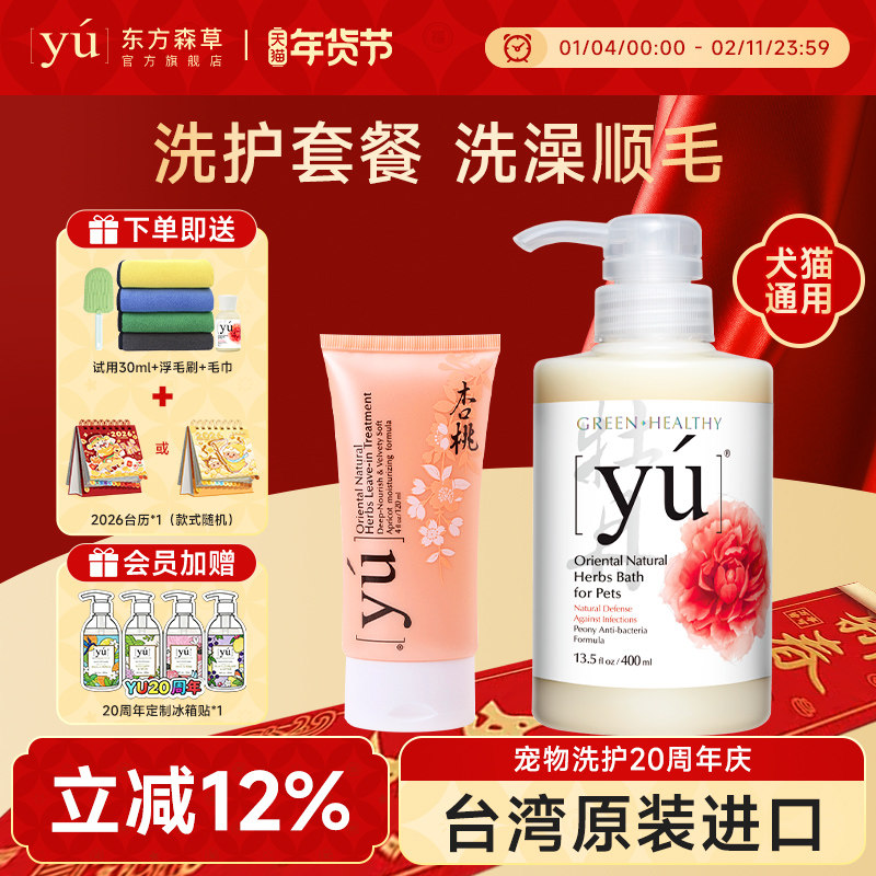 【复购】yu东方森草狗狗沐浴露护毛素套装宠物专用进口香波沐浴液,宠物/宠物食品及用品,狗香波浴液,淘宝优惠券,粉丝福利购,淘宝优惠卷