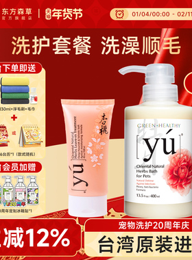 【复购】yu东方森草狗狗沐浴露护毛素套装宠物专用进口香波沐浴液