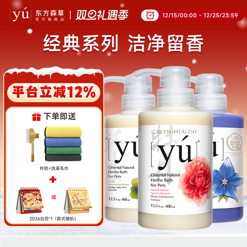 YU东方森草宠物沐浴露香波400ml