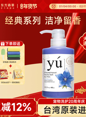 【复购】yu东方森草宠物沐浴露狗狗洗澡香波宠物专用沐浴液400ml