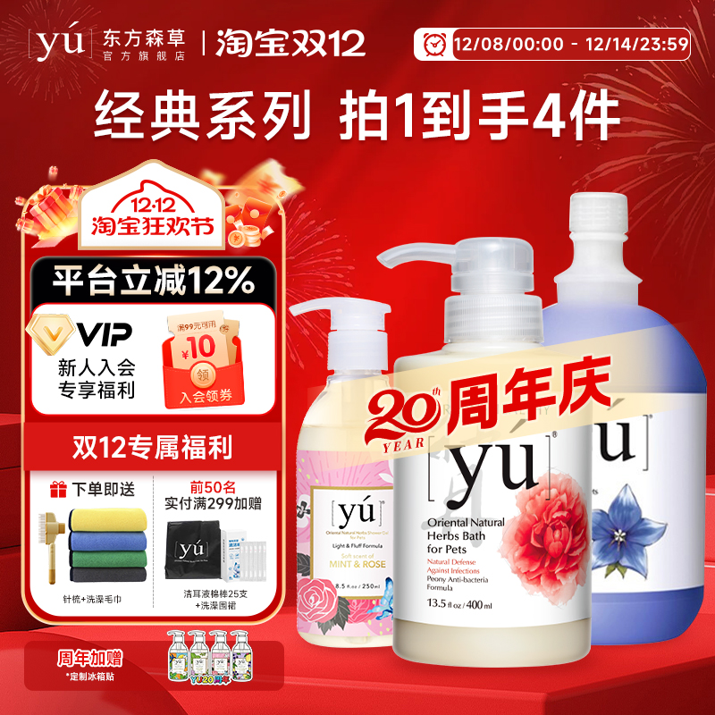 yu东方森草狗狗猫咪香波沐浴露