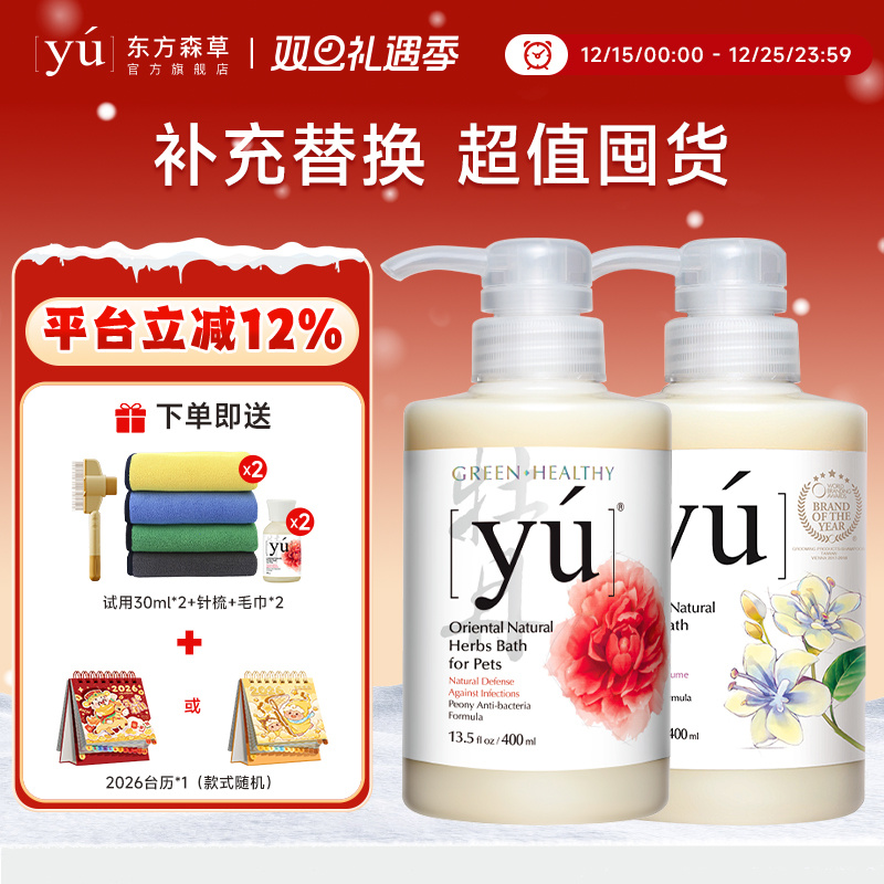 Yu东方森草宠物香波沐浴露800ml