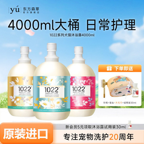 yu东方森草1022宠物洗澡沐浴露4L