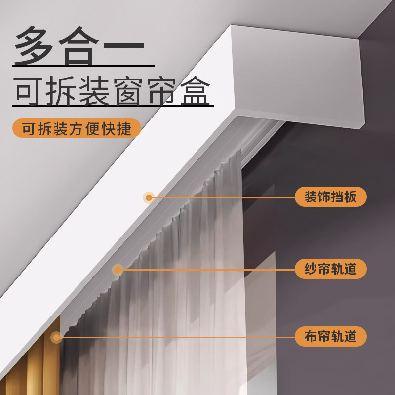 美纳吉窗帘盒轨道一体窗帘轨道挂钩式滑轨静音遮挡盒ul形轨道整套