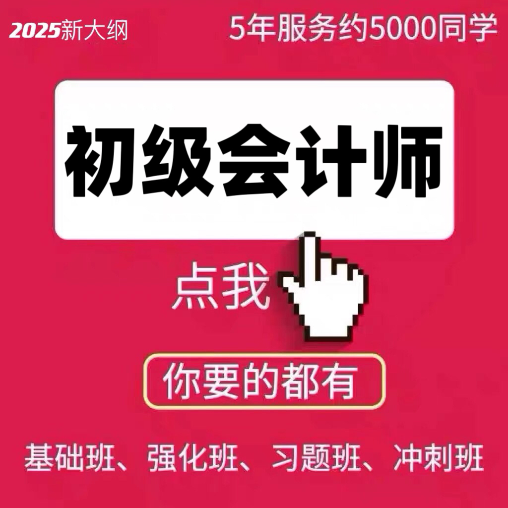 2026年初级会计官方教材实务网课经济法基础考试题库视频课程题库