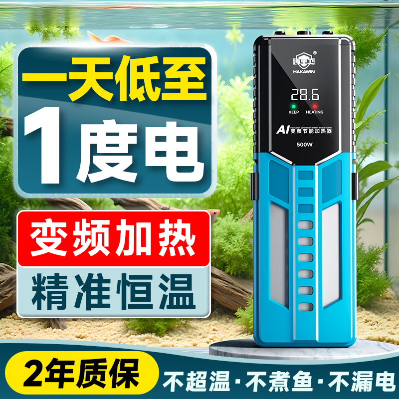 海甲卫智能变频加热棒