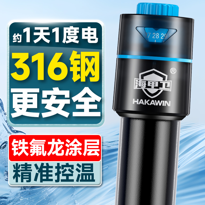 海甲卫安全省电精准控温加热棒